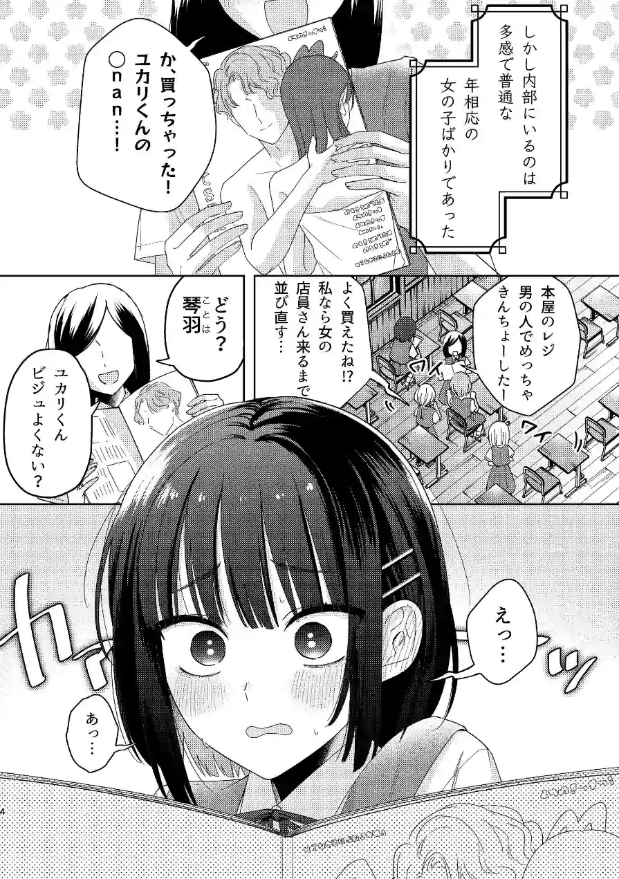 この世に神はいないけど、（単話） 試し読み 4ページ
