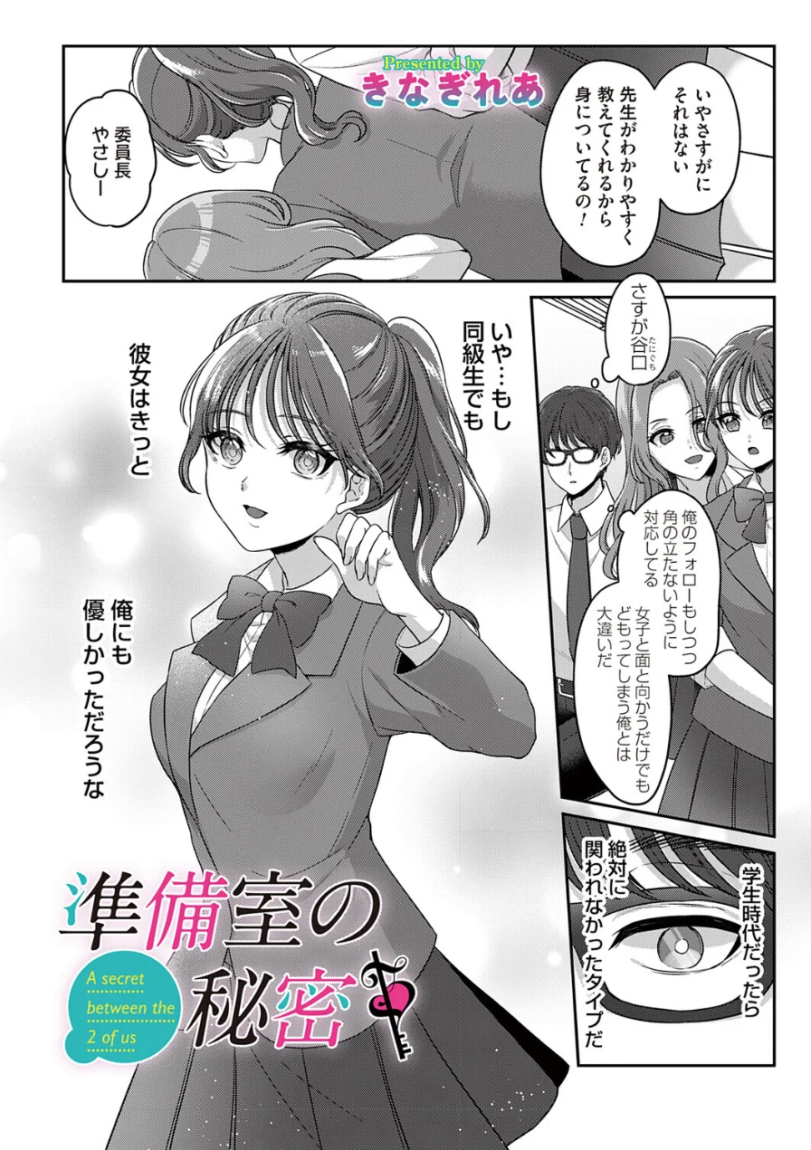 準備室の秘密（単話） 試し読み 2ページ