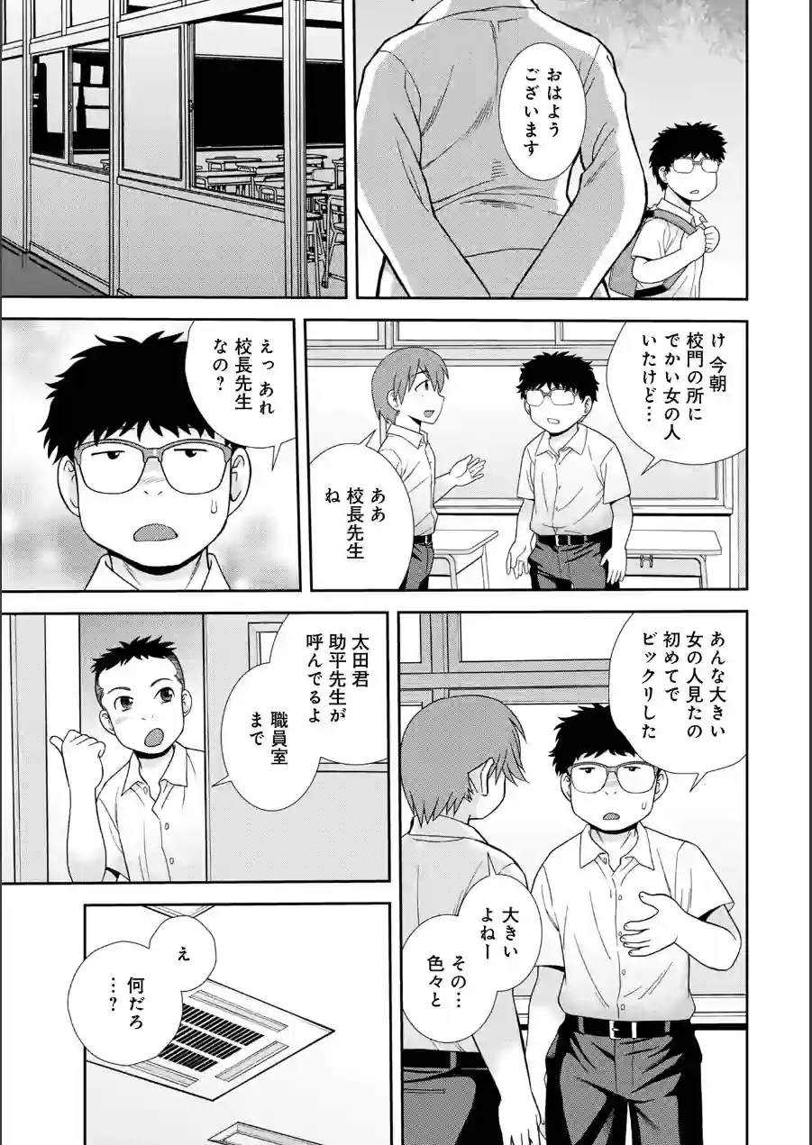 女教師助平満子 試し読み 21ページ