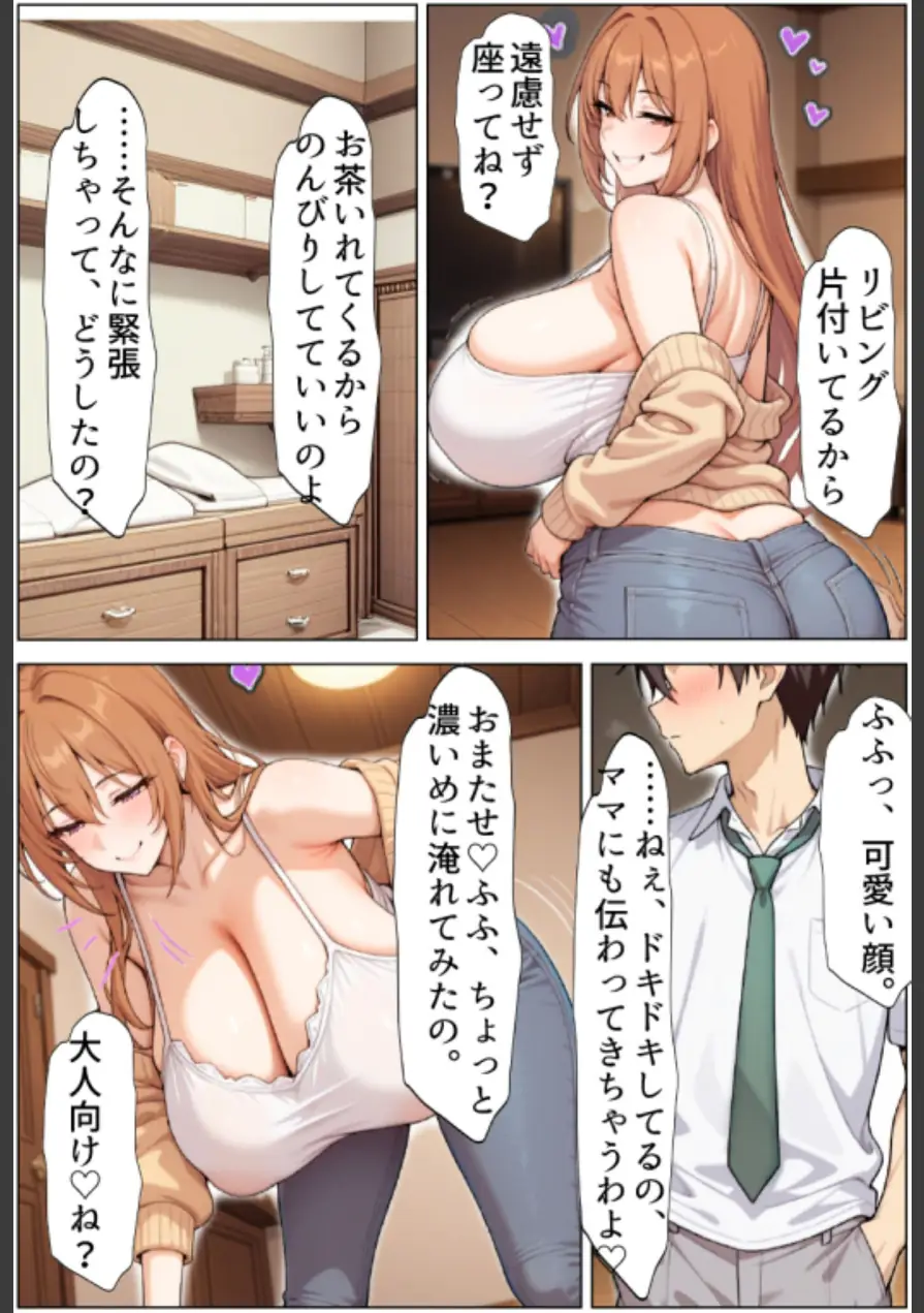 ずっと好きだった幼馴染のママに寝取られた僕〜彼女の母親にチ●媚び性教育で性癖ぐちゃぐちゃにされました〜 モザイク版 試し読み 11ページ