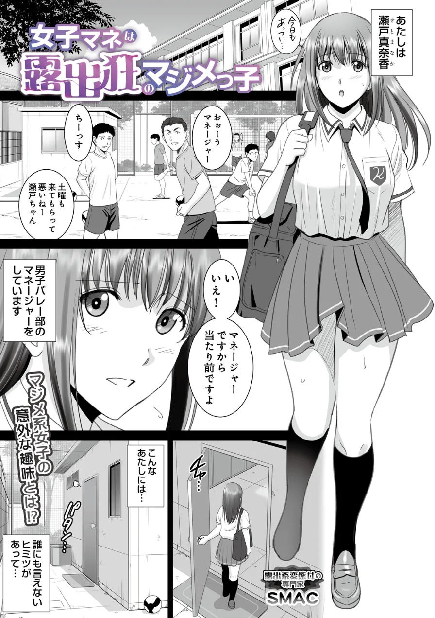 女子マネは露出狂のマジメっ子（単話） 試し読み 1ページ