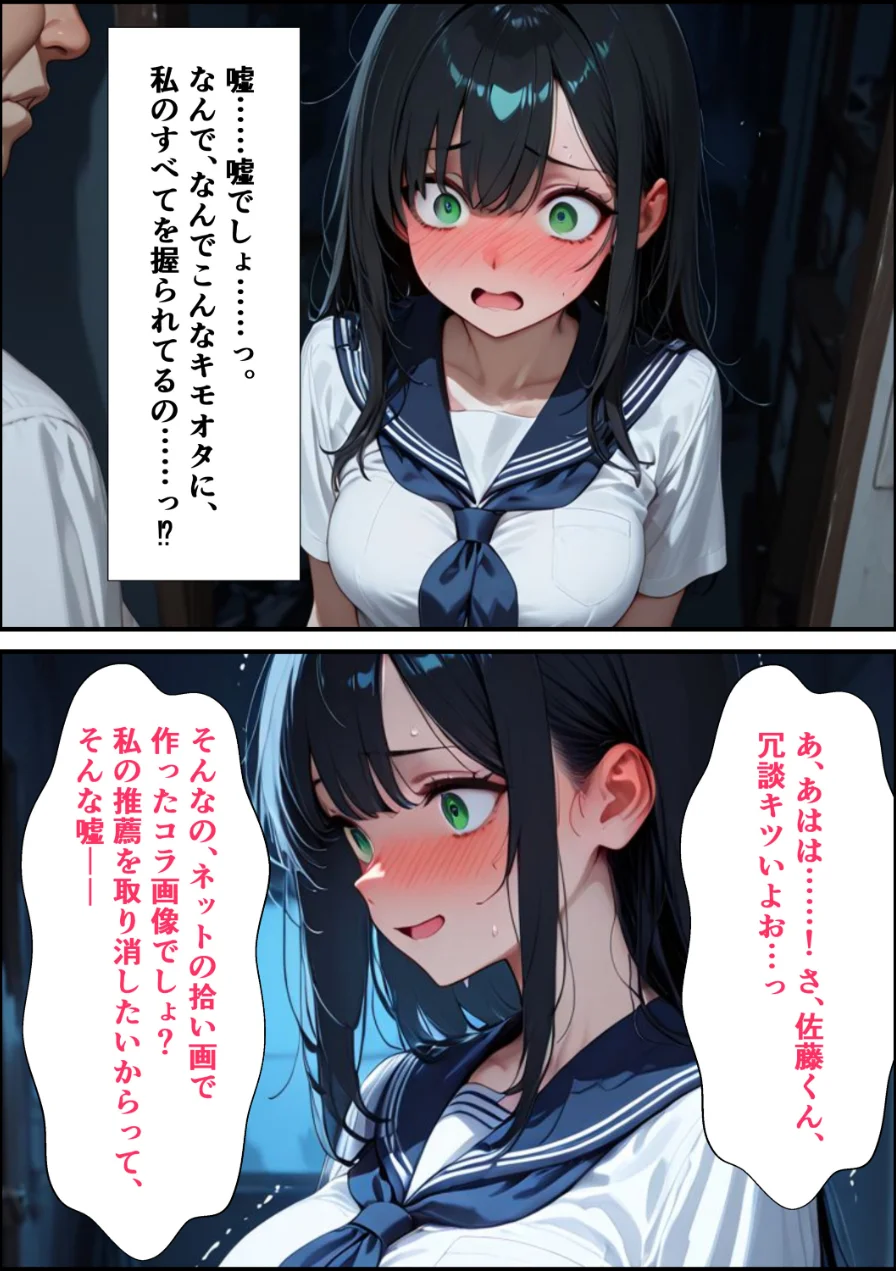 学校一人気の腹黒生徒会長が連続アクメで完堕ちする話【モザイク版】 試し読み 15ページ