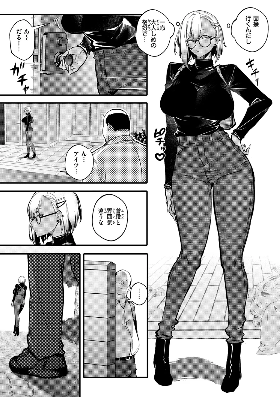 滞納ビッチ返済計画（単話） 試し読み 9ページ
