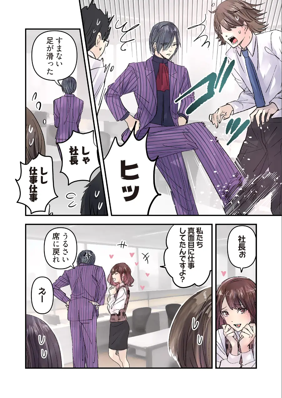 デスクの下で、愛をさけぶ〜曖昧でイビツなふたり〜（フルカラー）（単話） 試し読み 4ページ
