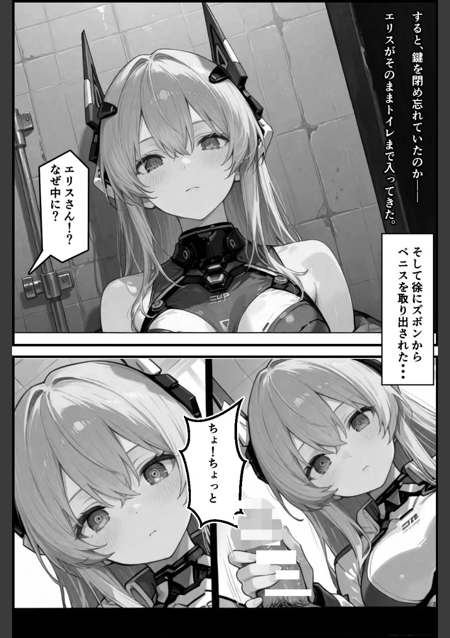 セクスロイド・ラブエラー【棒消し修正版】（単話） 試し読み 7ページ