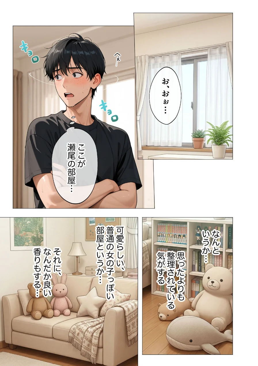 セックスなんて気持ち悪いだけでしょ 試し読み 5ページ