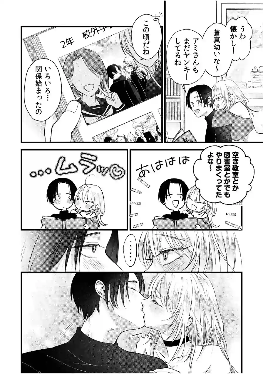 強気な元ヤンでもエッチはよわよわ！？〜「き、気持ちよくなんかねー…ぞっ」〜（2） 試し読み 4ページ