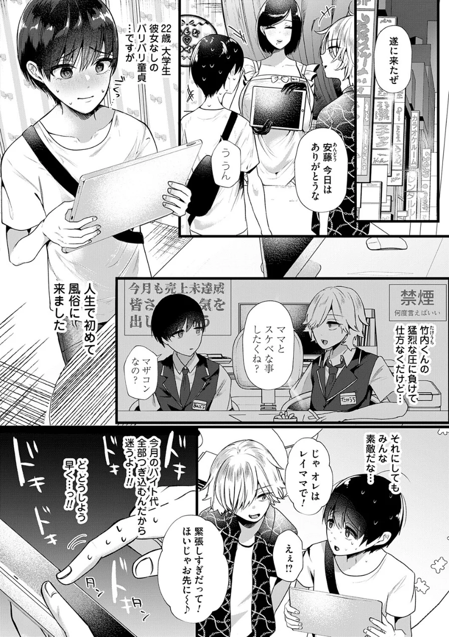 ママがいっぱい！デカムチふーぞく店！！【デジタル特装版】 試し読み 4ページ