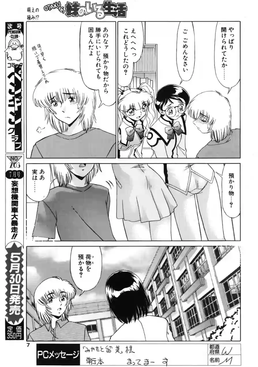COMICペンギンクラブ2003年6月号 試し読み 7ページ