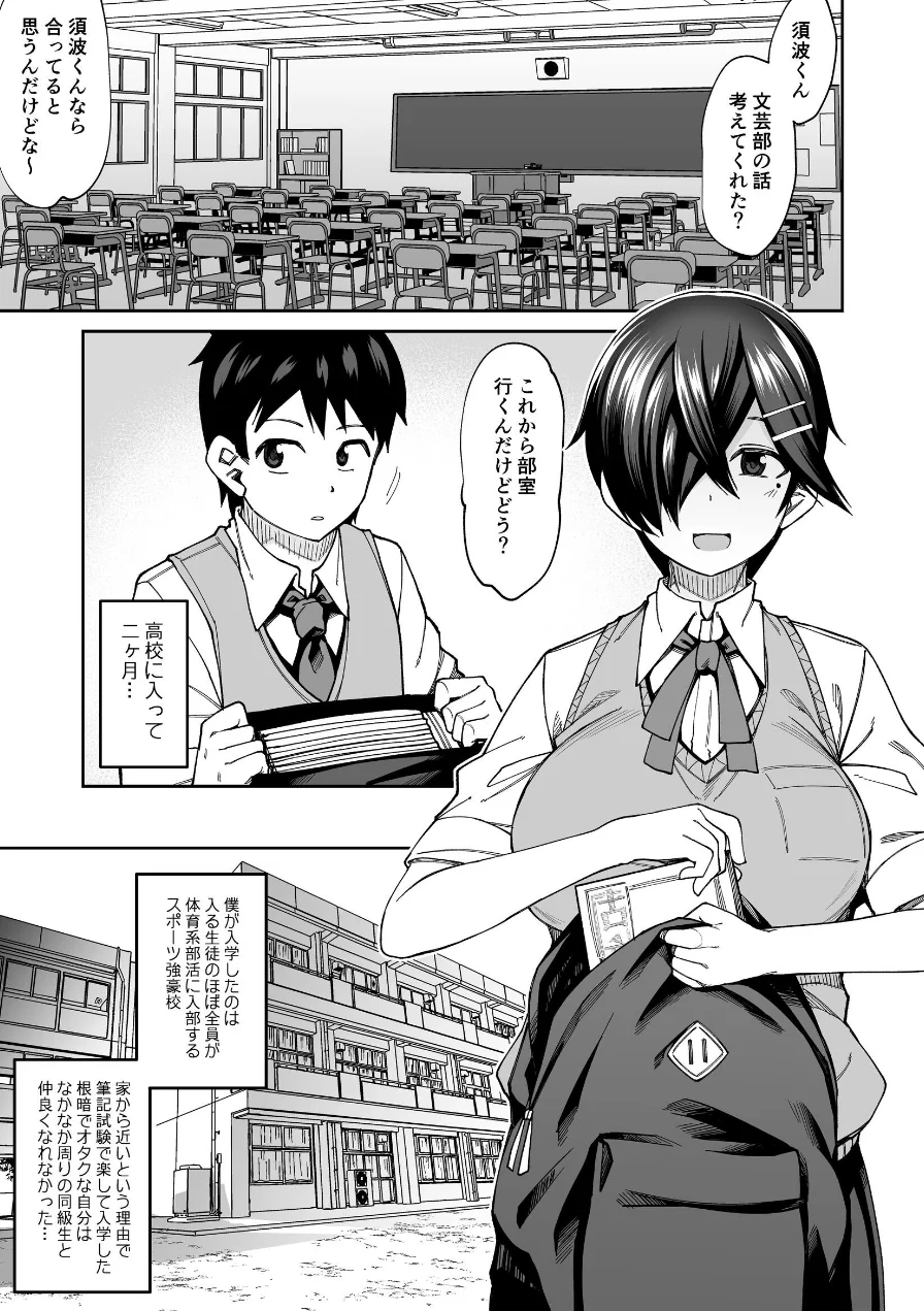 放課後交尾同好会へようこそ！！ 試し読み 3ページ