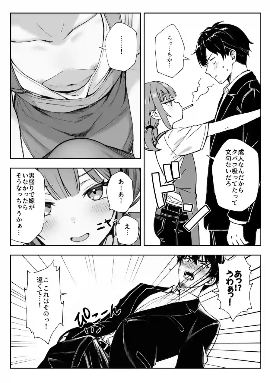 天然〇リBBA保育士に射精マネジメントされた件【棒消し修正版】 試し読み 8ページ