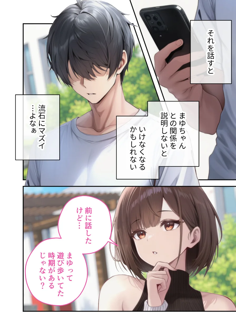 僕のセフレは憧れの先輩そっくりな双子の妹さん モザイク版 試し読み 6ページ