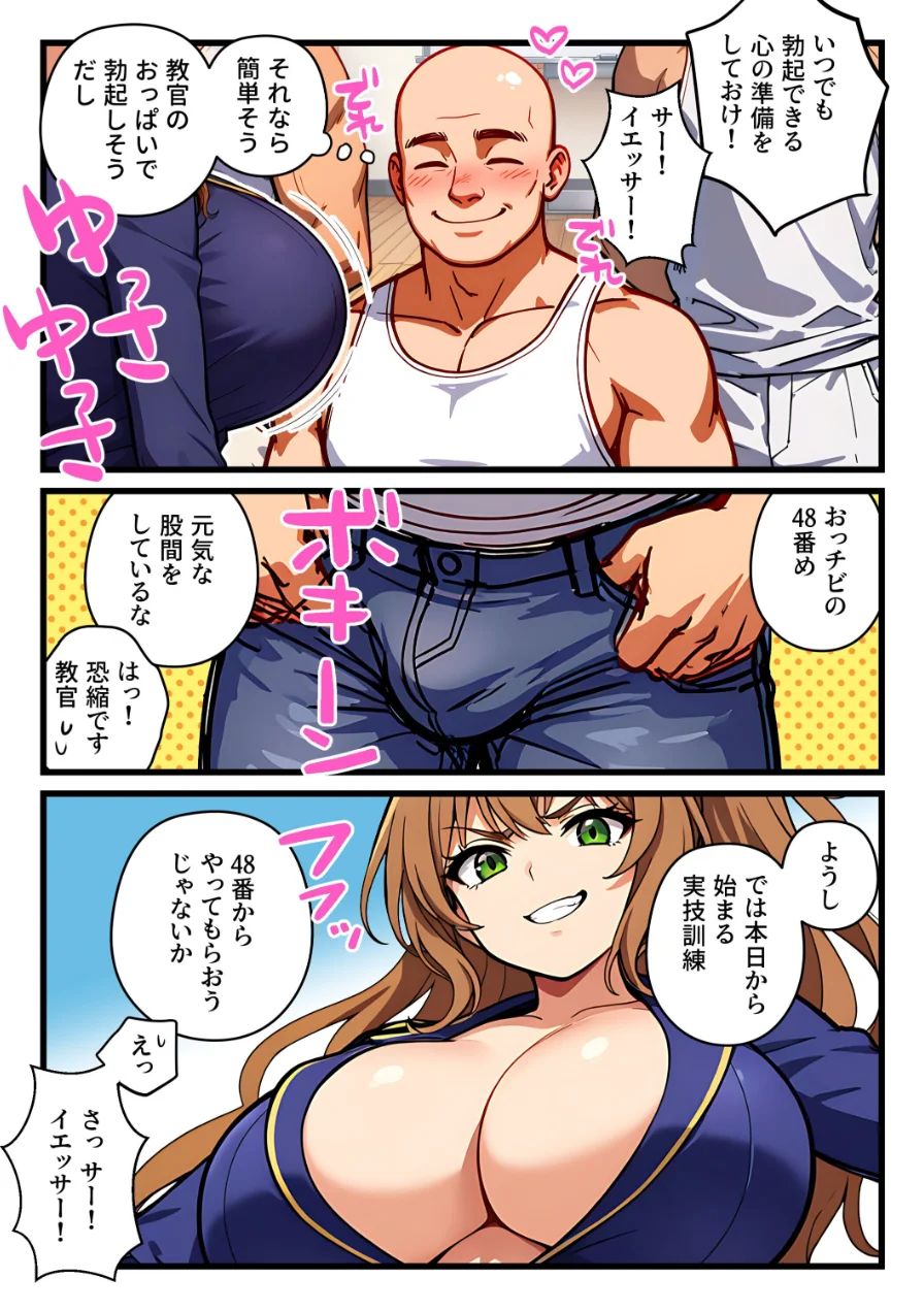 デカチン成上り伝説〜巨乳と〇リの教官たちが俺のデカチンポを奪い合い生ハメセックスする話【白抜き修正版】 試し読み 14ページ