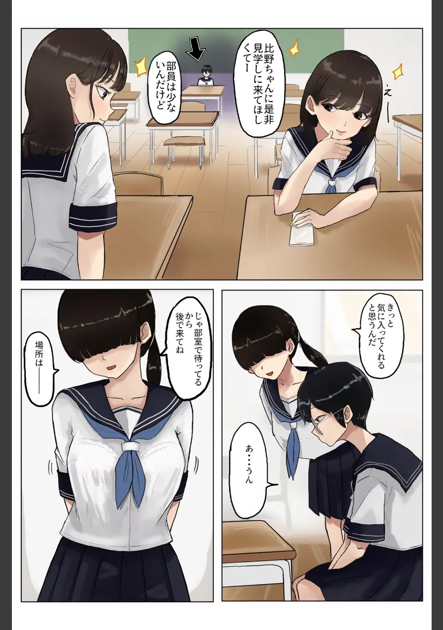 モブ子ノススメ 〜むっつり地味娘と放課後えっち〜 【得合本版】 モザイク版 試し読み 8ページ