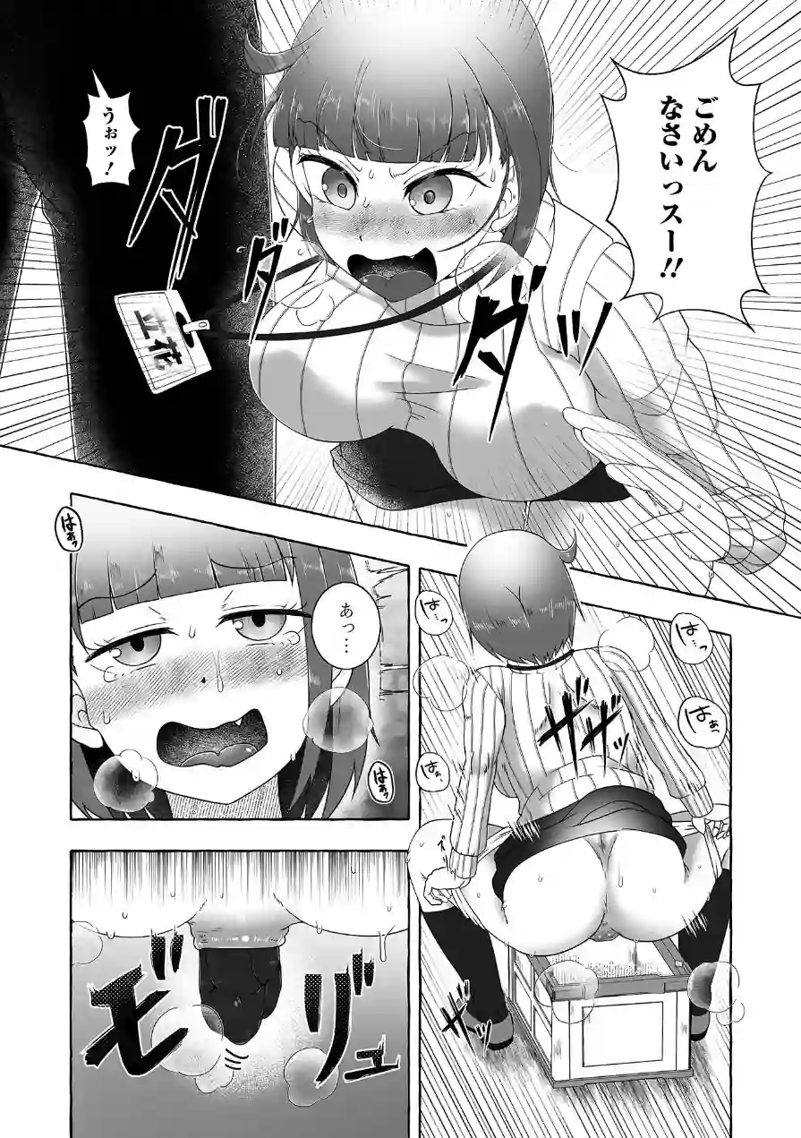 仕事終わりは便意と共に（単話） 試し読み 3ページ
