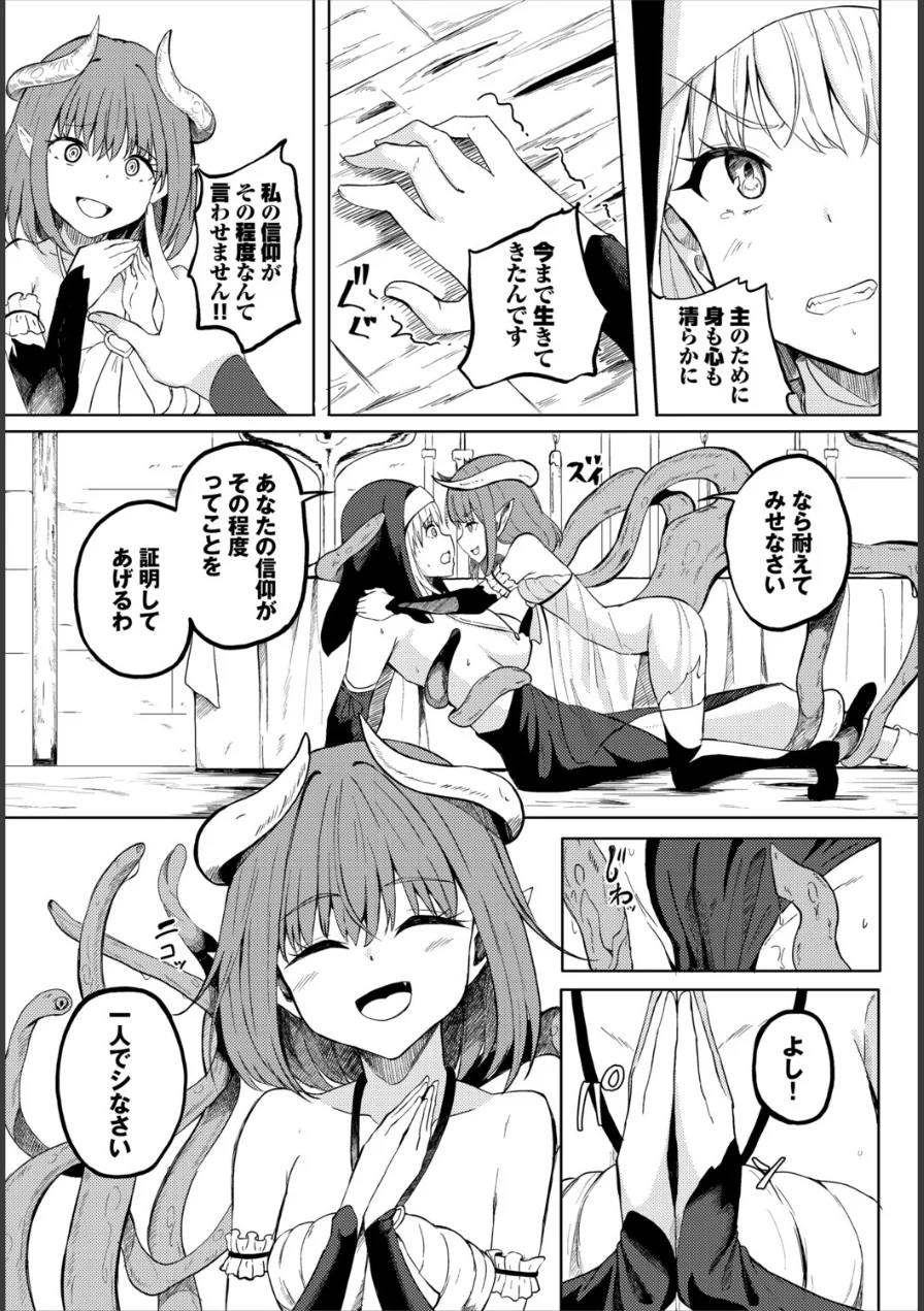 信仰（単話） 試し読み 7ページ