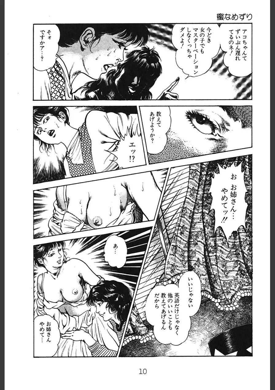 ナイトエンジェル 試し読み 10ページ