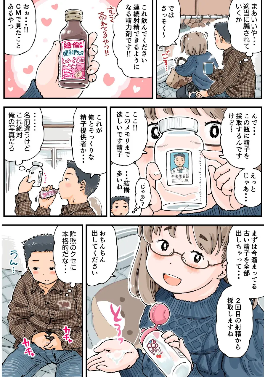 だまされろ！！わたわた詐欺 試し読み 11ページ