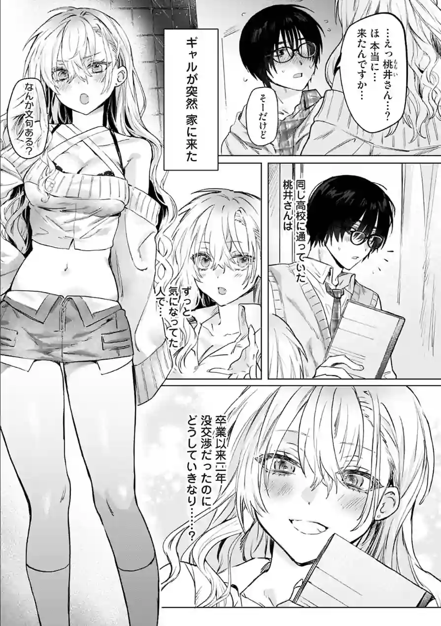 イタズラな女神様（単話） 試し読み 3ページ