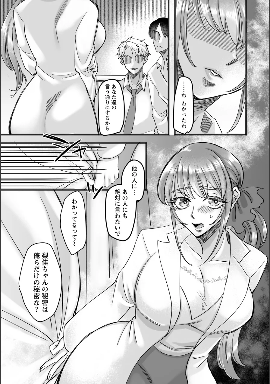 全穴授業 〜マワされた女教師〜 【単話】（単話） 試し読み 3ページ