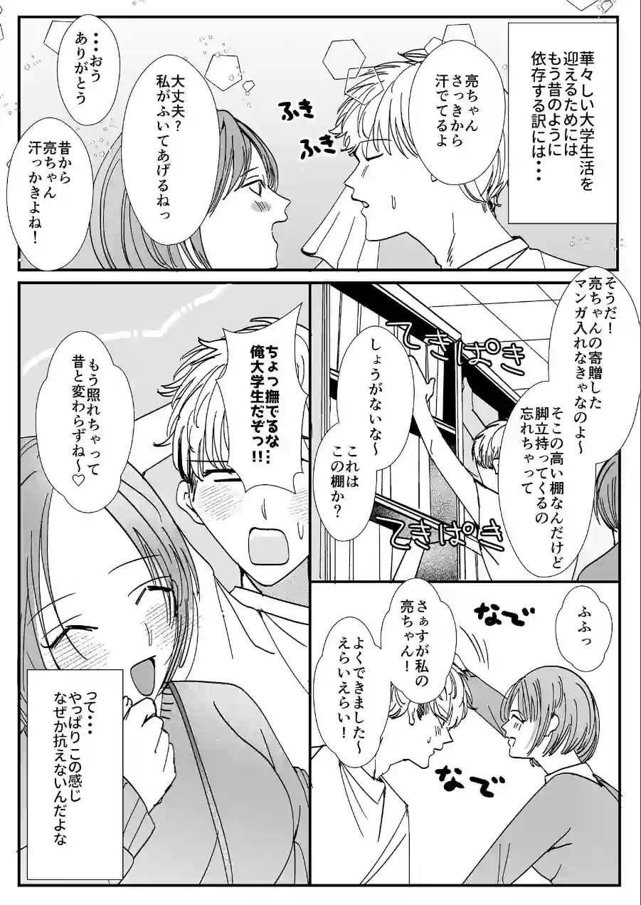 ヤリまくり図書館 〜寄贈したら司書さんにご奉仕してもらえるそうです〜棒消し版 試し読み 16ページ