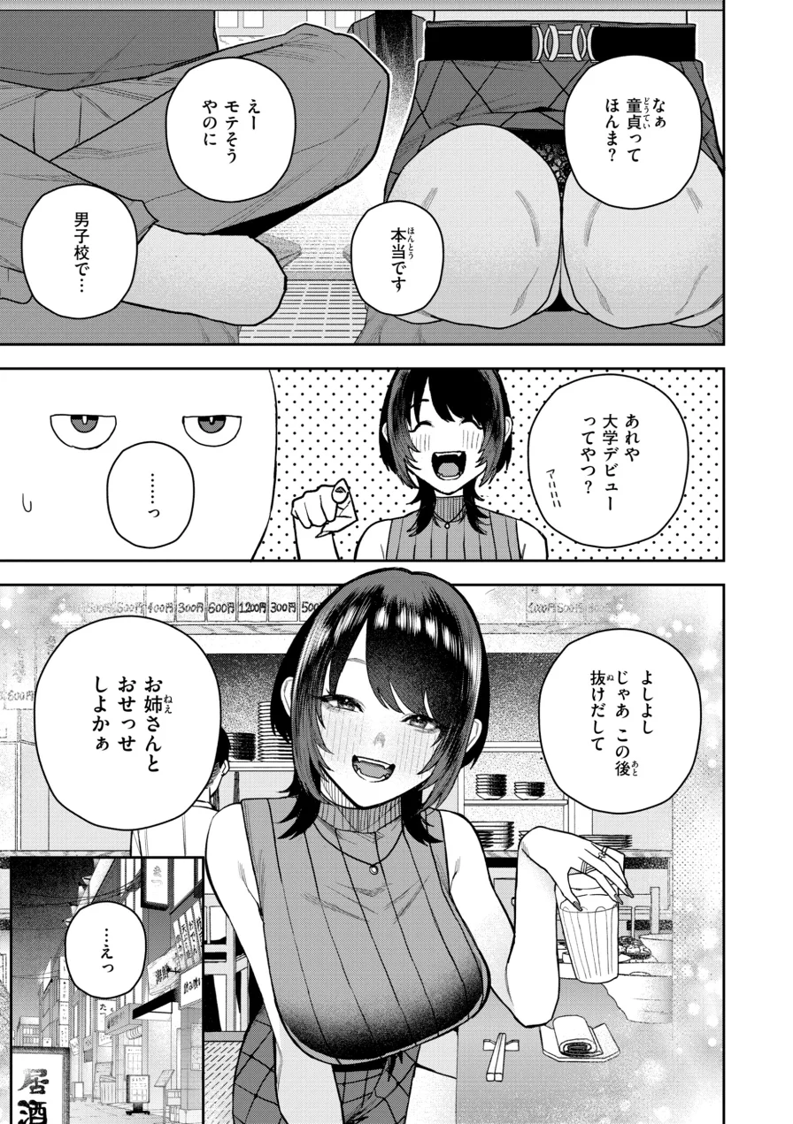 華ちゃんはヌいてくれる【デジタル版限定おまけ付き】 試し読み 29ページ