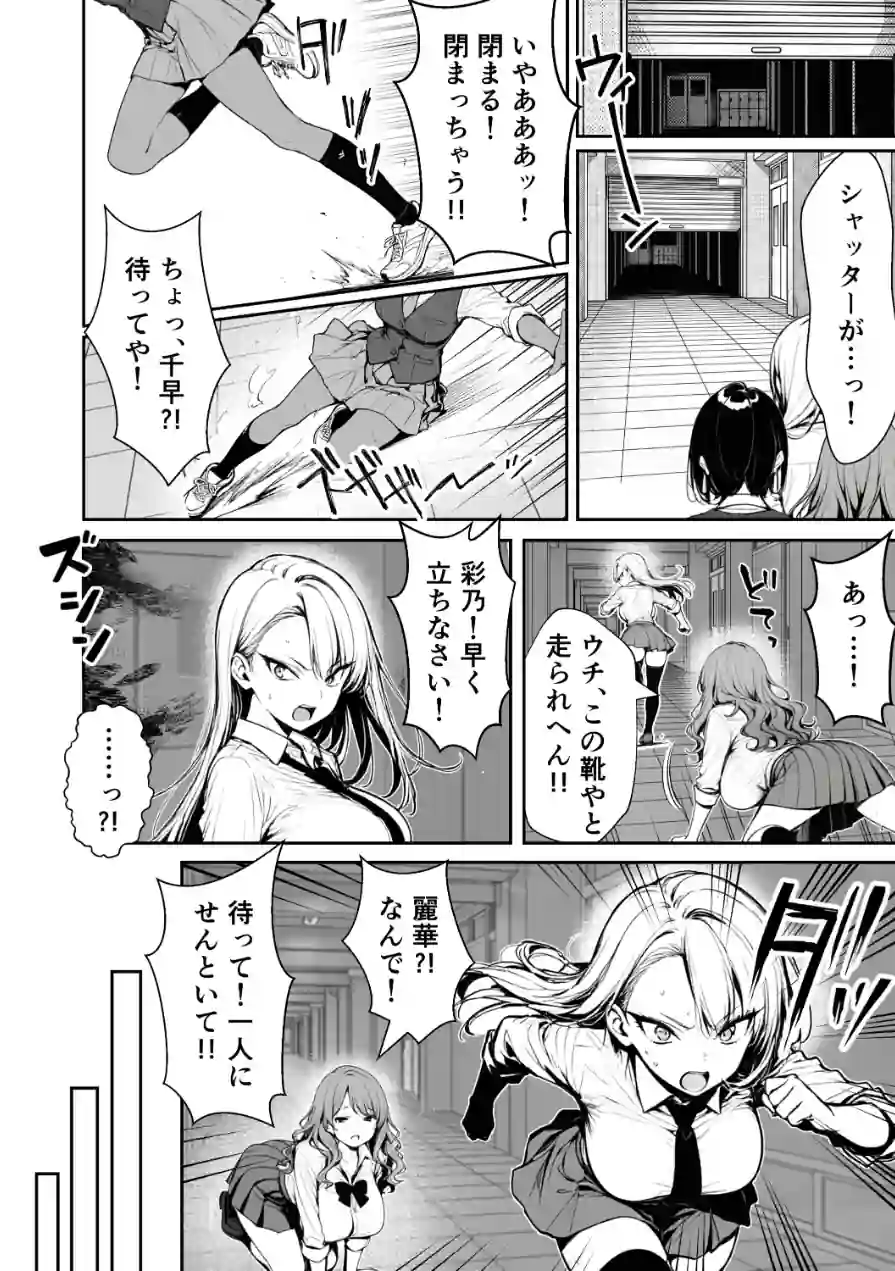 種付け鬼ごっこ 〜イジメられっ子が仕掛けた最悪の復讐ゲーム〜【棒消し修正版】 試し読み 14ページ