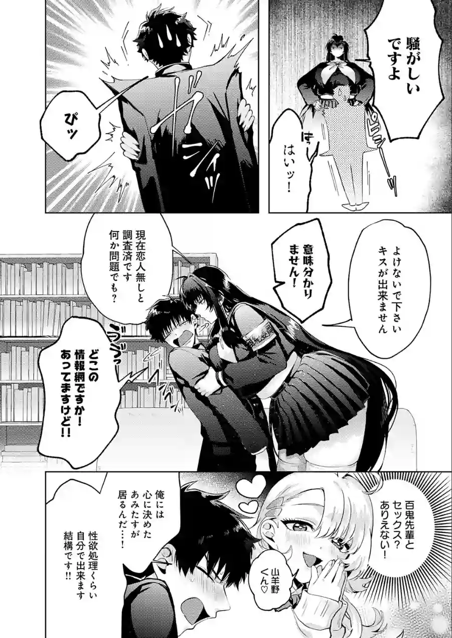 性をもって性を制す！ 〜風紀委員長ヌキ打ち指導〜（単話） 試し読み 8ページ