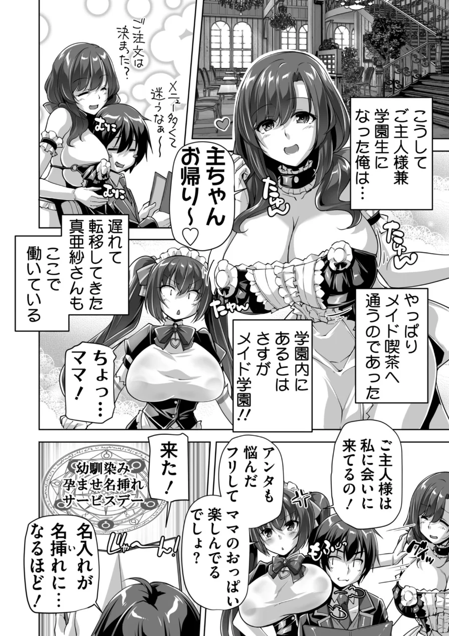 もっと！孕ませ！炎のおっぱい異世界 おっぱいメイド学園！ Adult Edition【FANZA限定特典付】 試し読み 12ページ