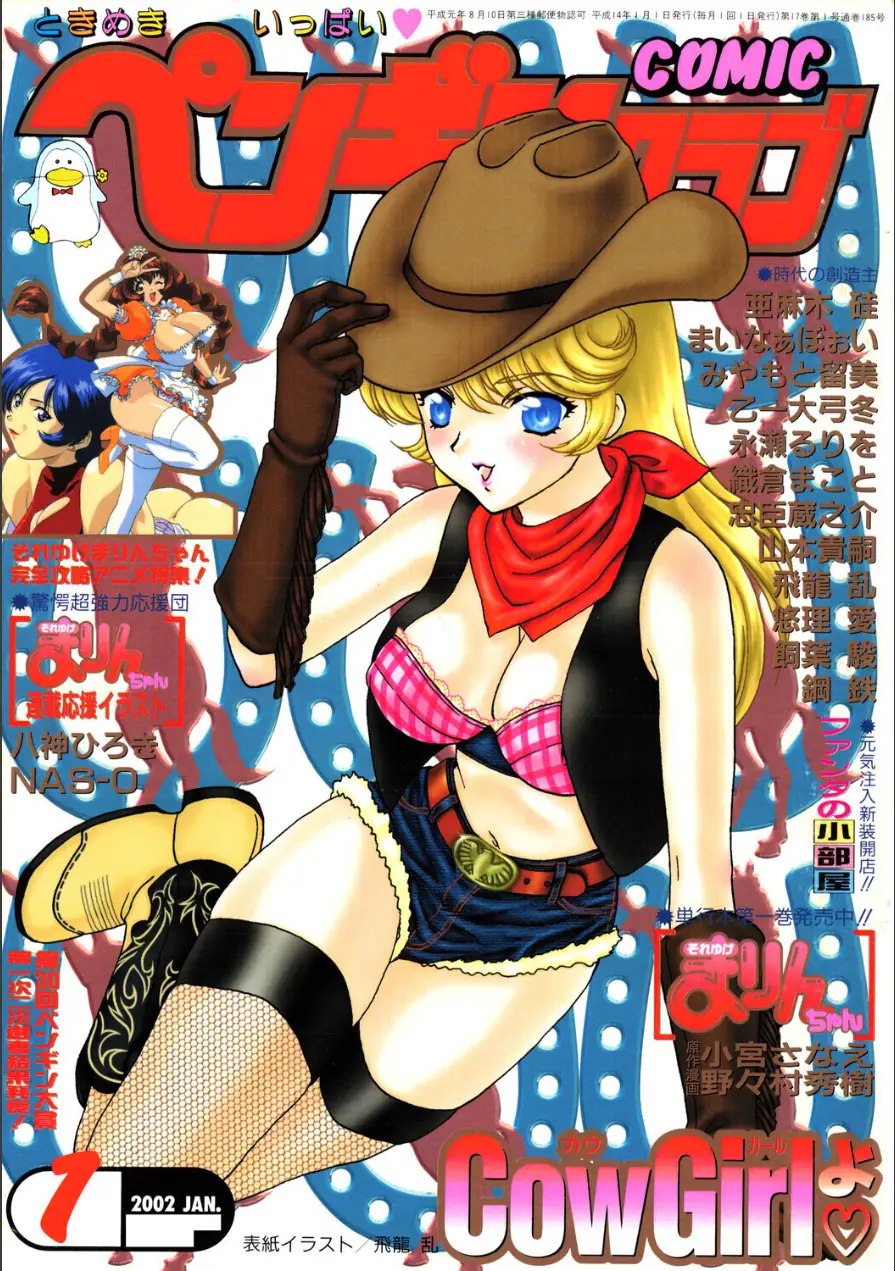 COMICペンギンクラブ2002年1月号 試し読み 1ページ