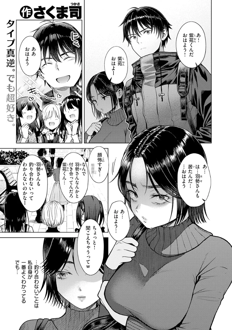 ワン モア タイム？（単話） 試し読み 3ページ