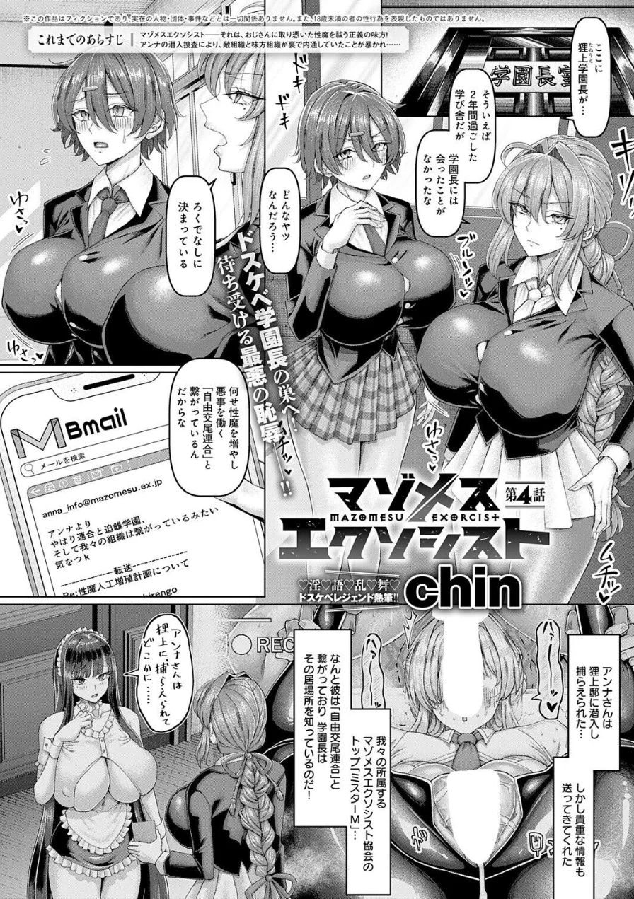 マゾメスエクソシスト（単話） 試し読み 1ページ
