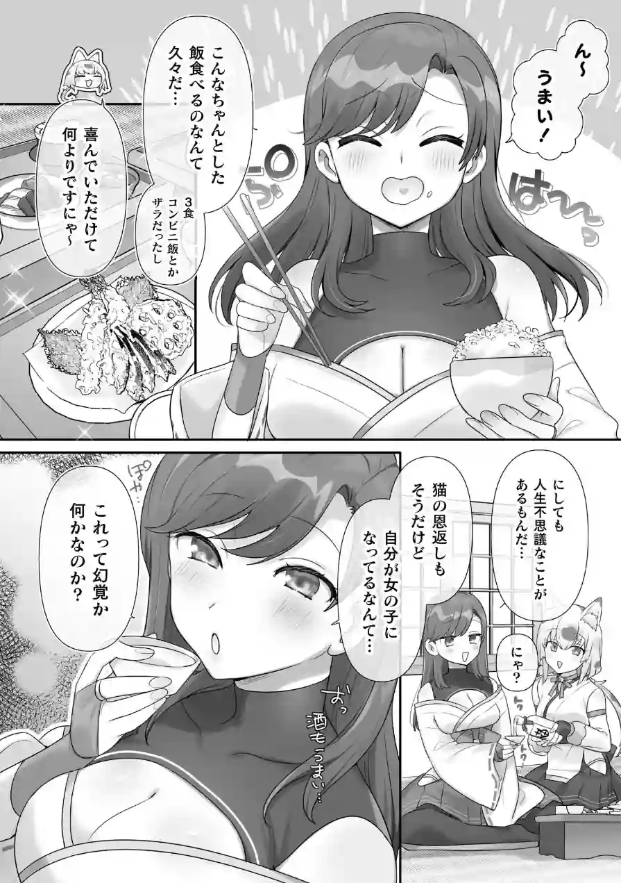 男子禁制！猫娘の里〜恩人様へのおもてなし〜【単話】（単話） 試し読み 4ページ