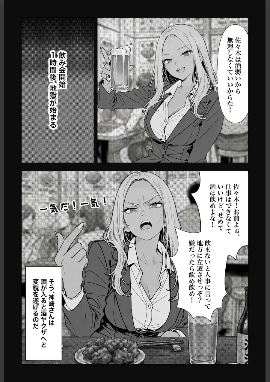 ○○しないと出れない部屋でパワハラ同期とアルハラ上司を性奴○にした物語【棒消し修正版】 試し読み 7ページ
