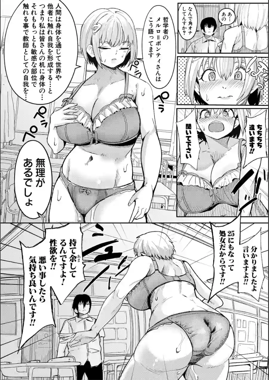 ウシ乳りんり先生のイキすぎた倫理観 試し読み 6ページ
