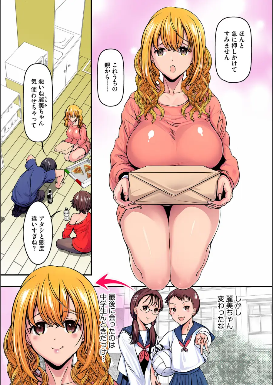 妹の友達が可愛すぎてやばい。【フルカラー版】（単話） 試し読み 4ページ