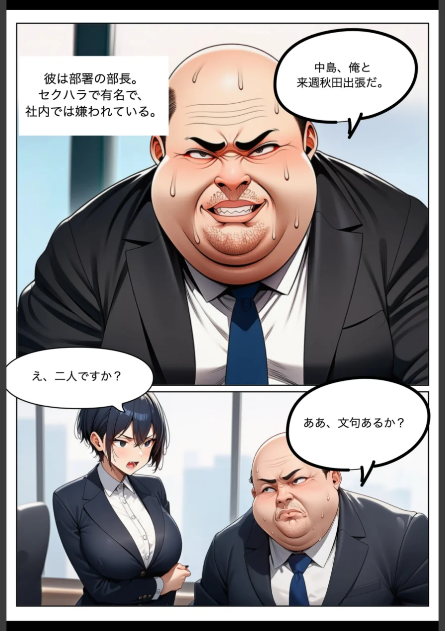 新卒女子・中島碧（22）、キモデブ上司に寝取られる。【棒消し修正版】 試し読み 8ページ