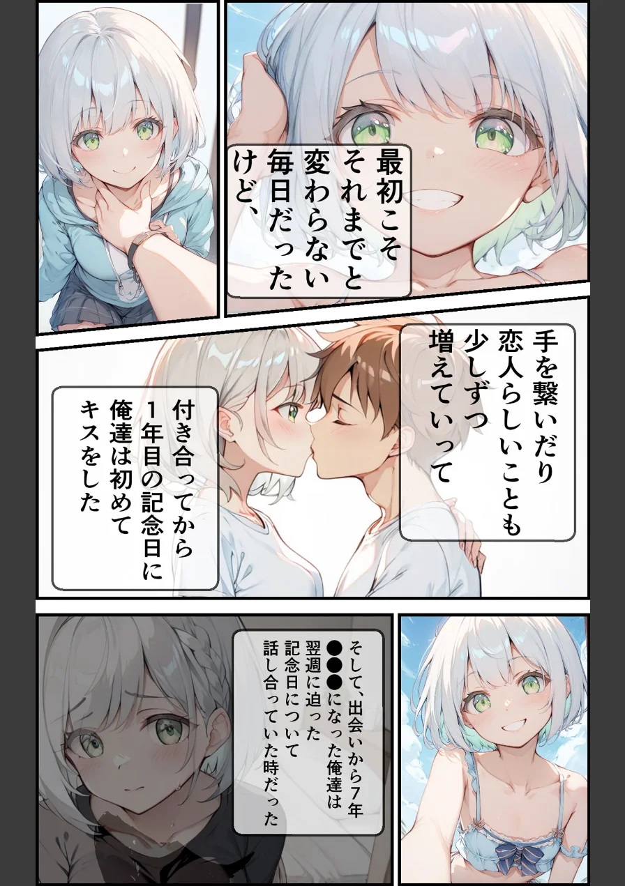 【全7作収録】幼馴染と甘々えっち詰め合わせ！ 〜私のはじめて、全部あげる〜 モザイク版 試し読み 16ページ