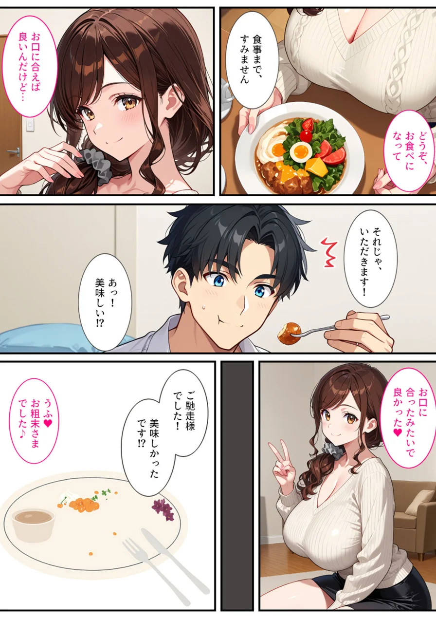 社畜のオレがエロすぎる爆乳母娘に拾われて人生変わりました！ モザイク版 試し読み 11ページ