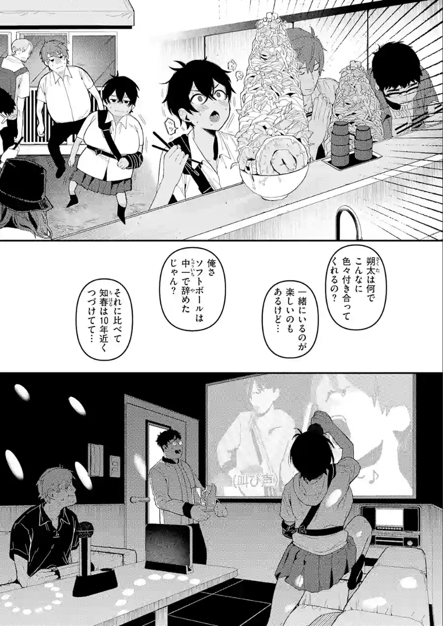 成長痛（単話） 試し読み 8ページ