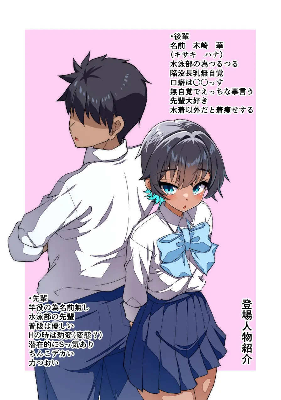 水着以外だと着痩せする後輩ちゃんを孕ませちゃった話 試し読み 2ページ