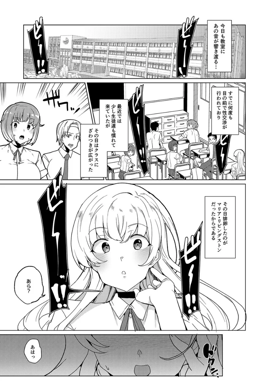 排卵感知で即性交！？授業中に排卵しちゃった私は…（単話） 試し読み 3ページ