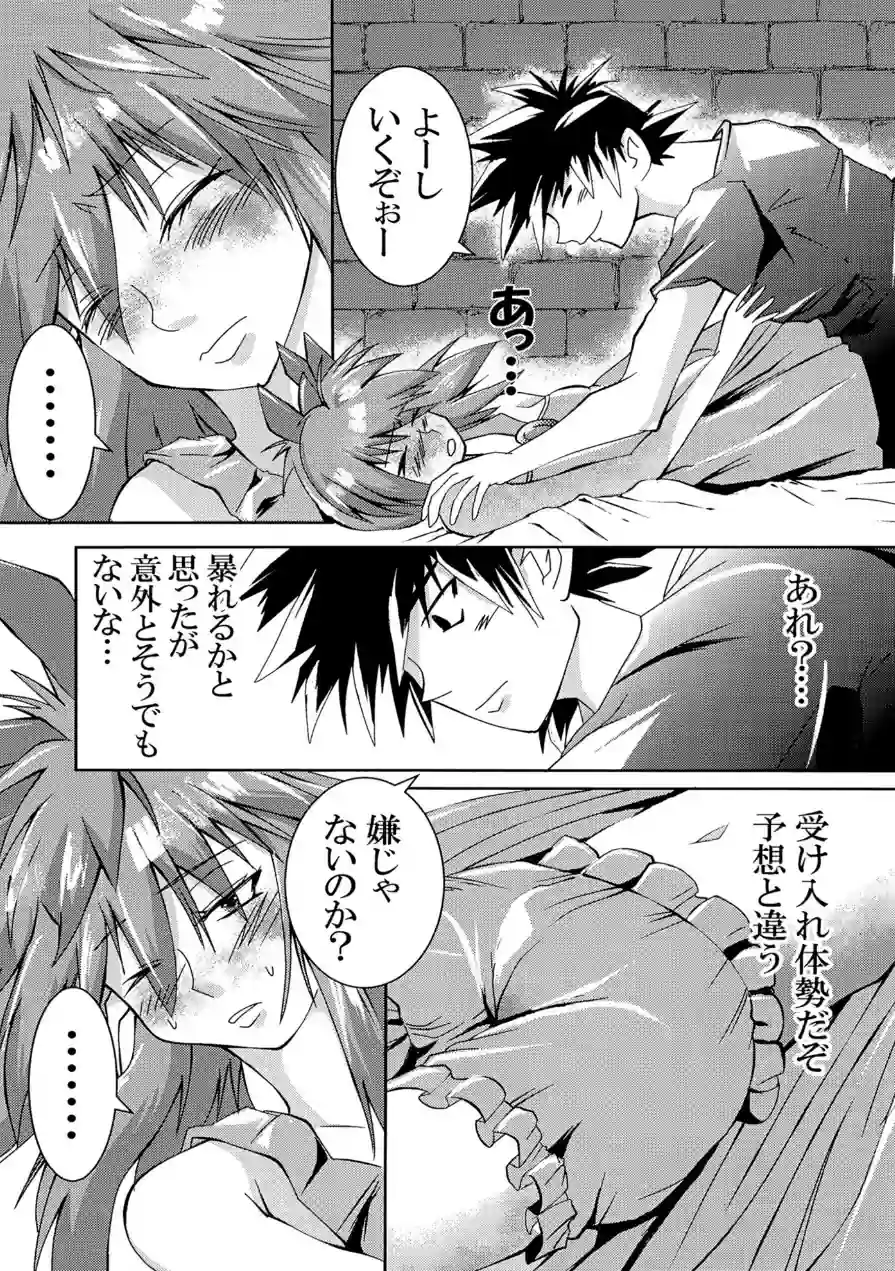 がち魔王夜日記（単話） 試し読み 8ページ