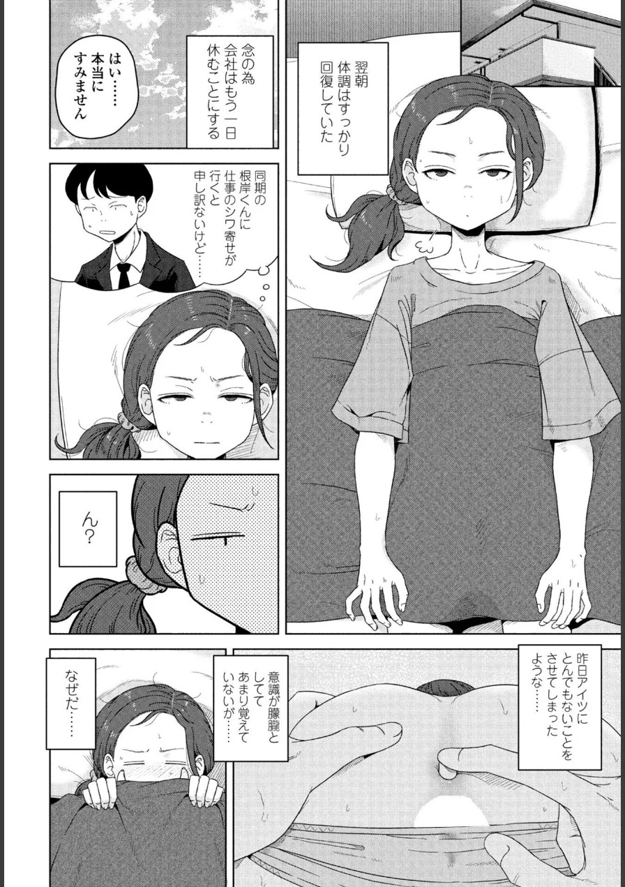 シゴデキ同期の頼みごと（単話） 試し読み 8ページ