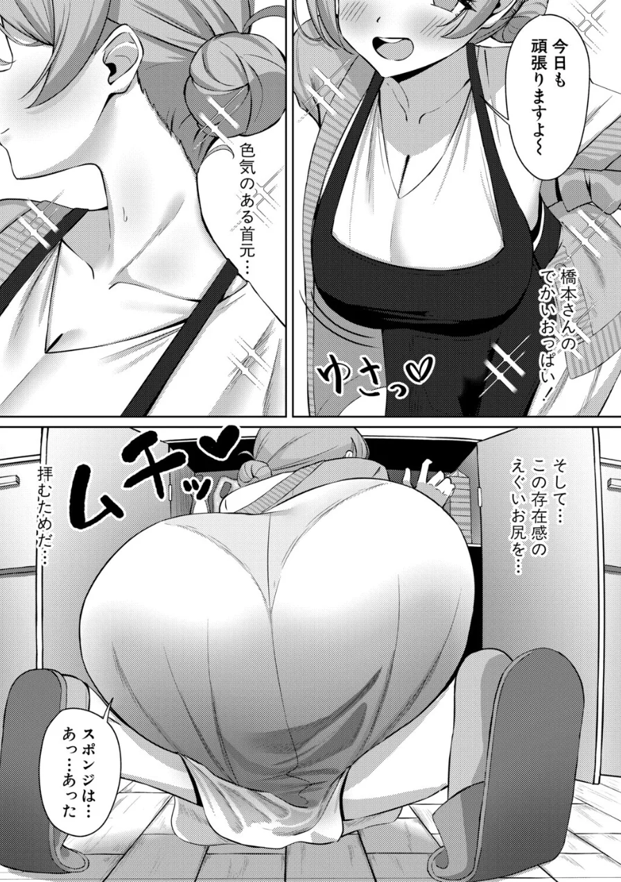 家事代行の橋本さんが快楽堕ちするまで…（単話） 試し読み 3ページ