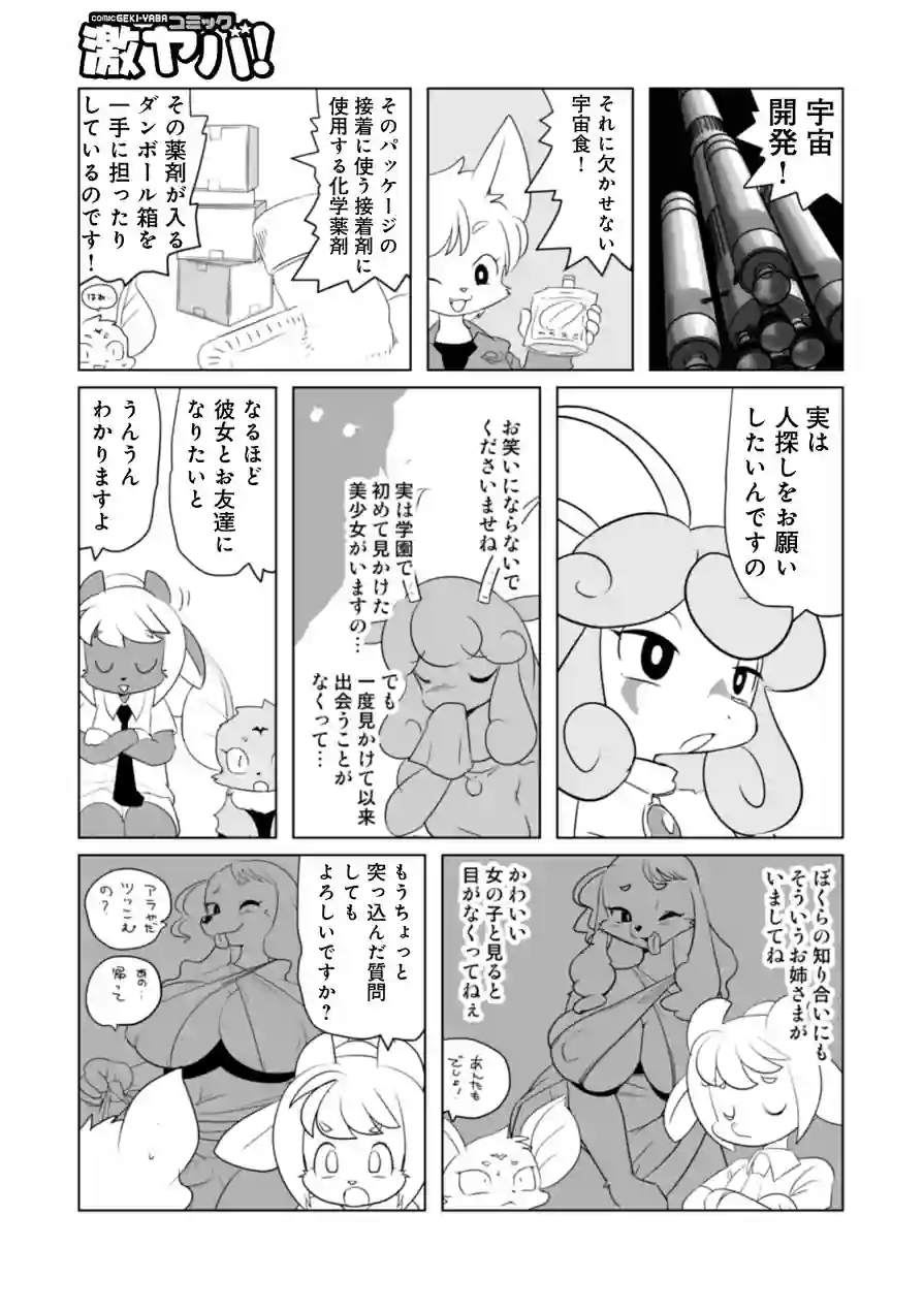 WEB版コミック激ヤバ！206 試し読み 21ページ