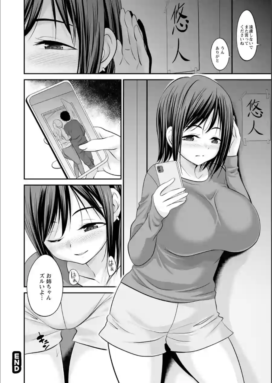 キミとヤリたいっ！！ 試し読み 24ページ