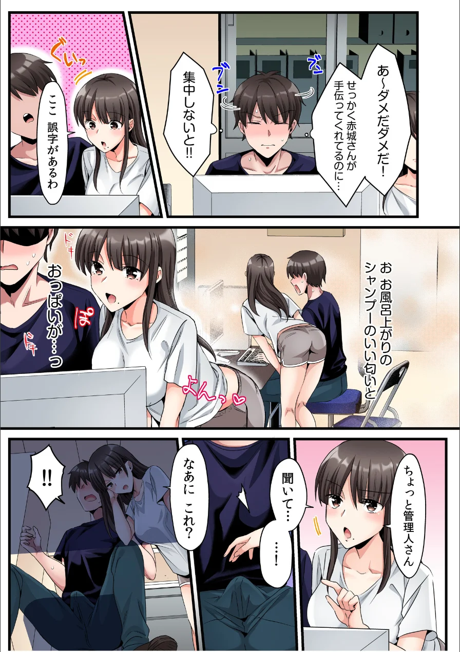 シングルマザーハウス【電子単行本】【デジタル特装版】 試し読み 9ページ
