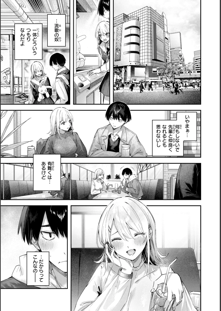 ストロベリーフィーバー 試し読み 17ページ