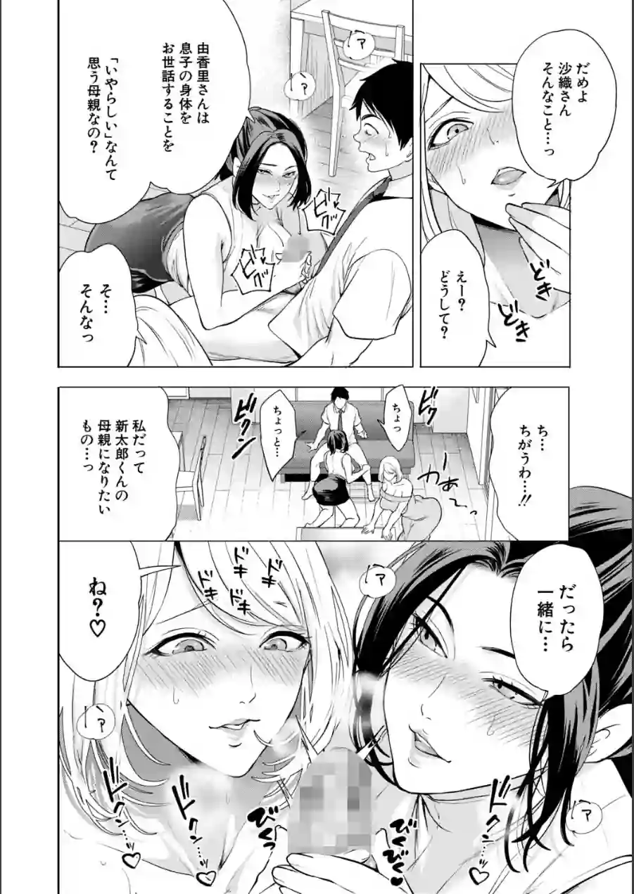 エロママ 試し読み 12ページ